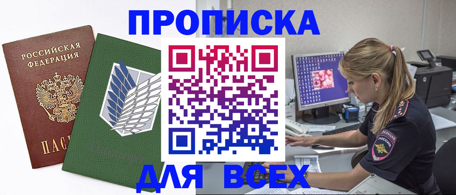 прописка в квартире в Старой Купавне
