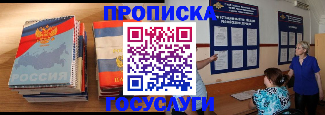 прописка иностранных граждан в Старой Купавне